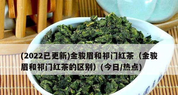 红茶的保存方法和时间剖析（如何让红茶保持最佳口感）