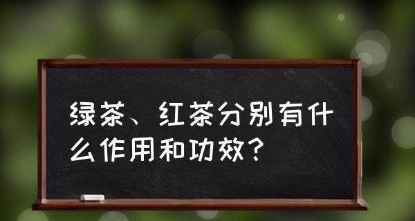 红茶是热性还是凉性（从中医和现代科学角度探讨红茶的性质）