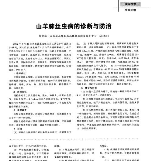 羊肚菌病虫害防治技术与方法措施（保障羊肚菌生长）